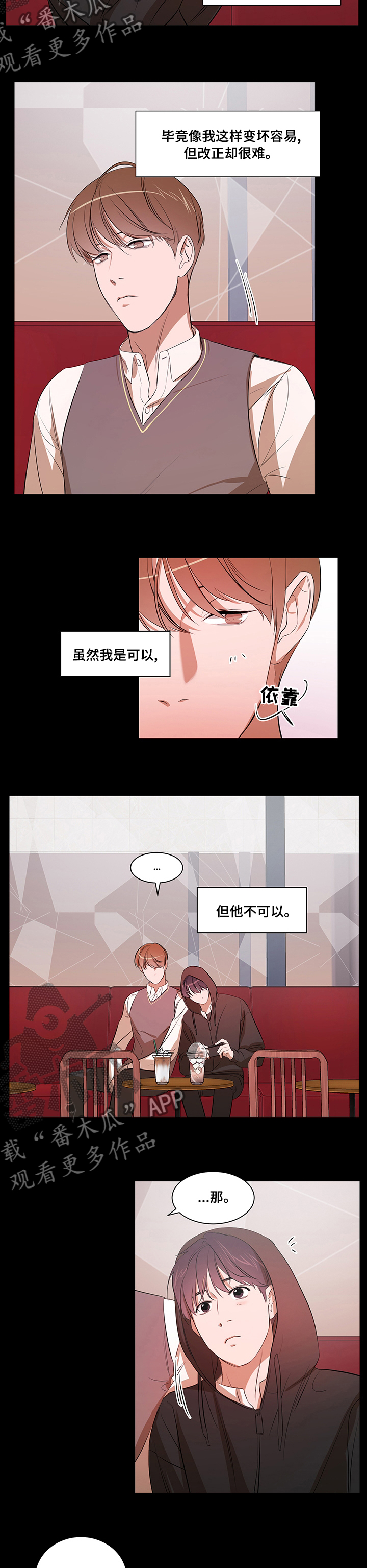个人空间 第67话 第3页