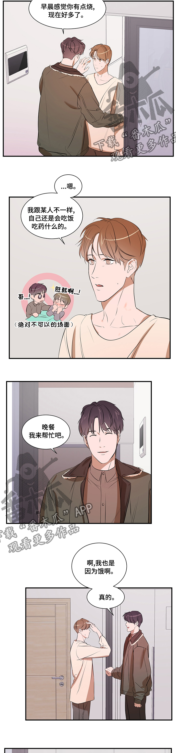 个人空间 第67话 第8页