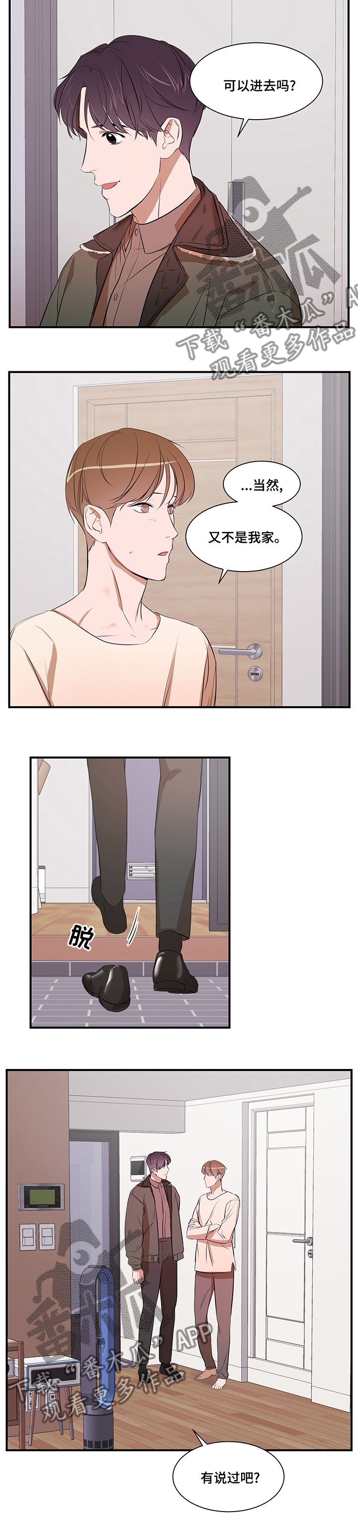 个人空间 第67话 第9页