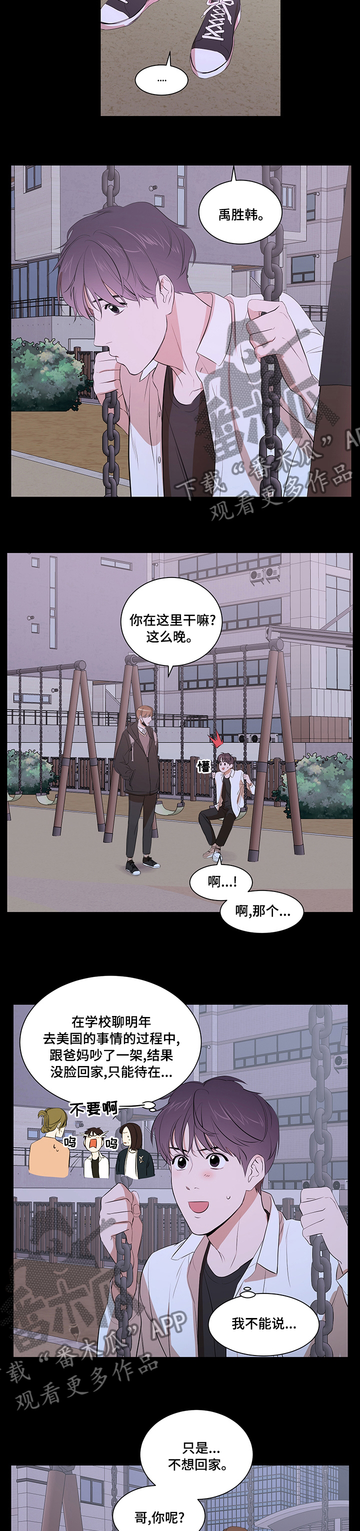 个人空间 第66话 第4页