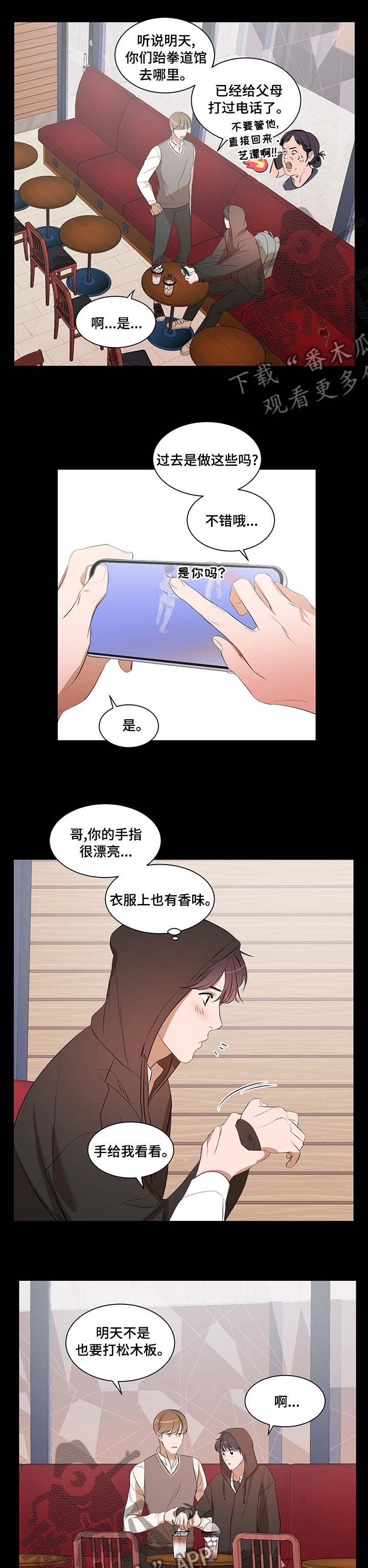 个人空间 第66话 第7页