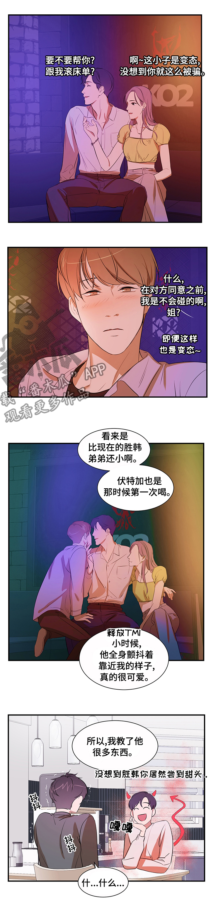 个人空间 第61话 第2页