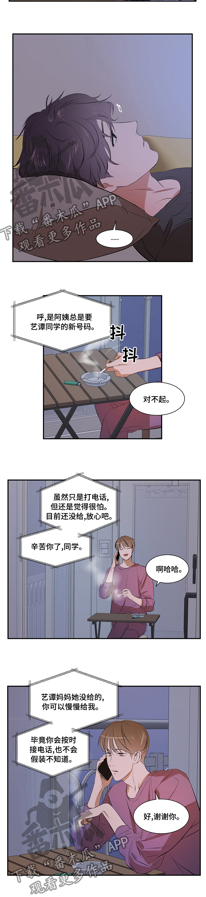 个人空间 第59话 第4页