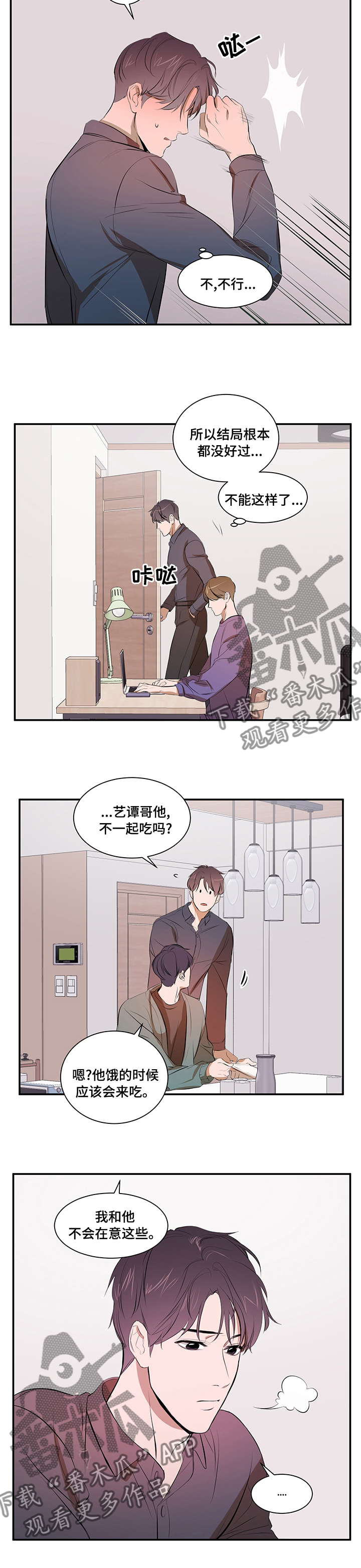 个人空间 第59话 第8页