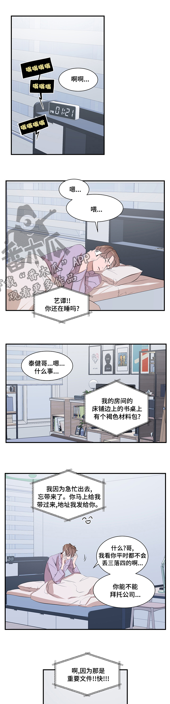 个人空间 第57话 第1页