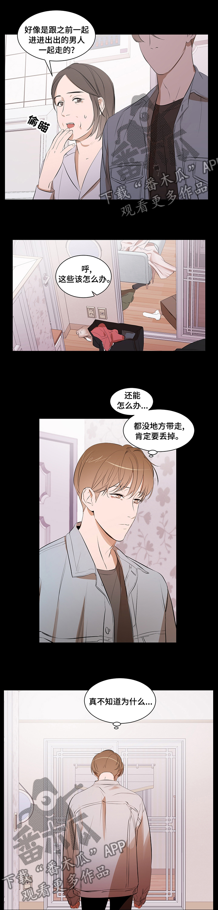 个人空间 第56话 第2页