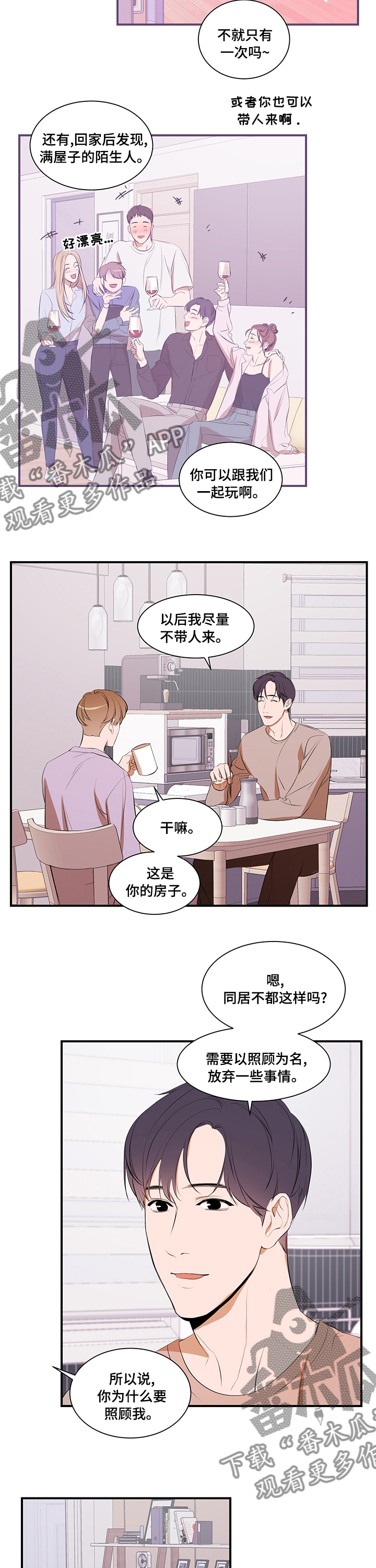 个人空间 第56话 第5页