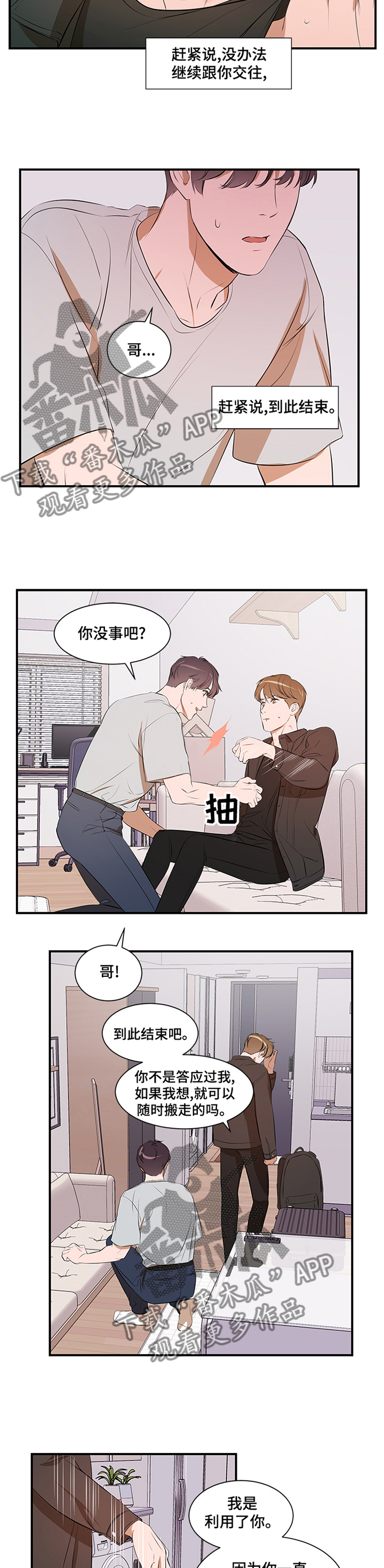 个人空间 第55话 第2页
