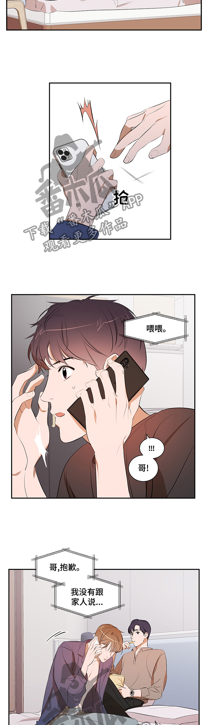 个人空间 第54话 第3页
