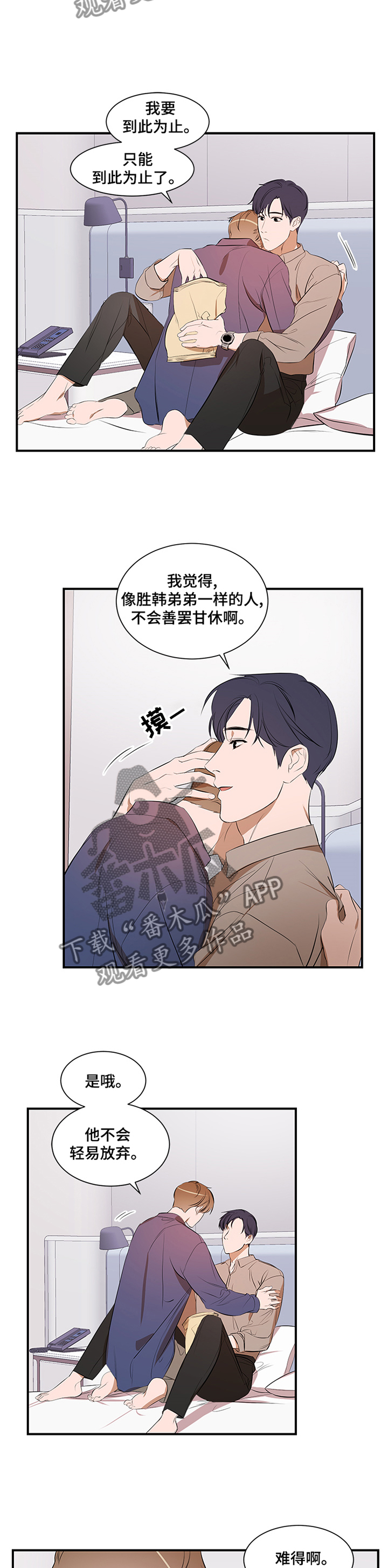 个人空间 第54话 第7页