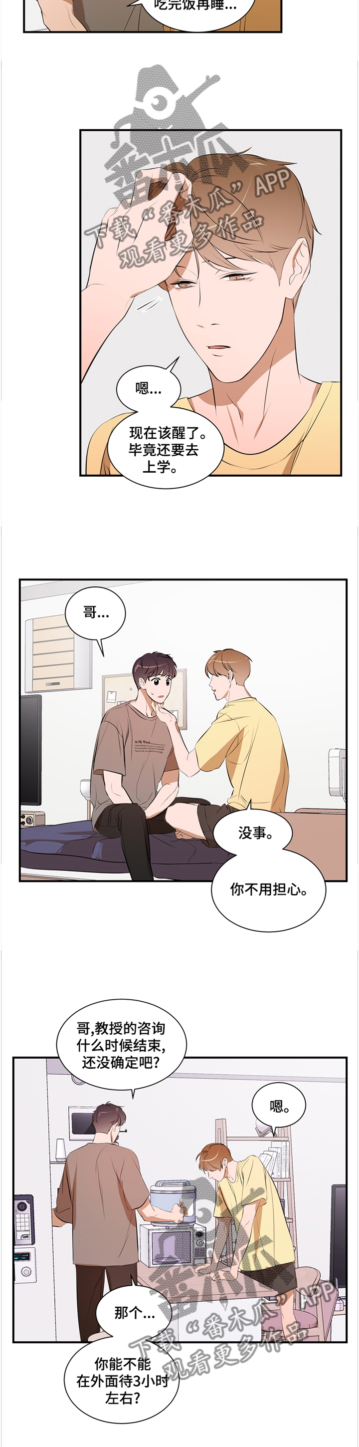 个人空间 第52话 第6页