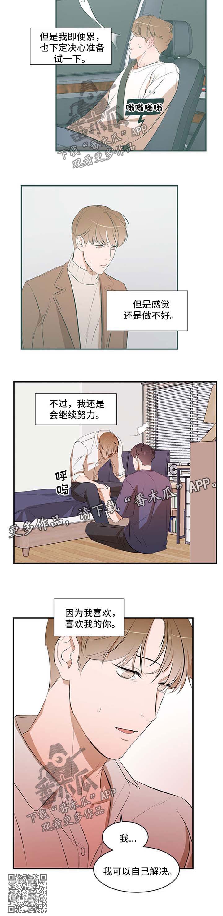个人空间 第51话 第9页