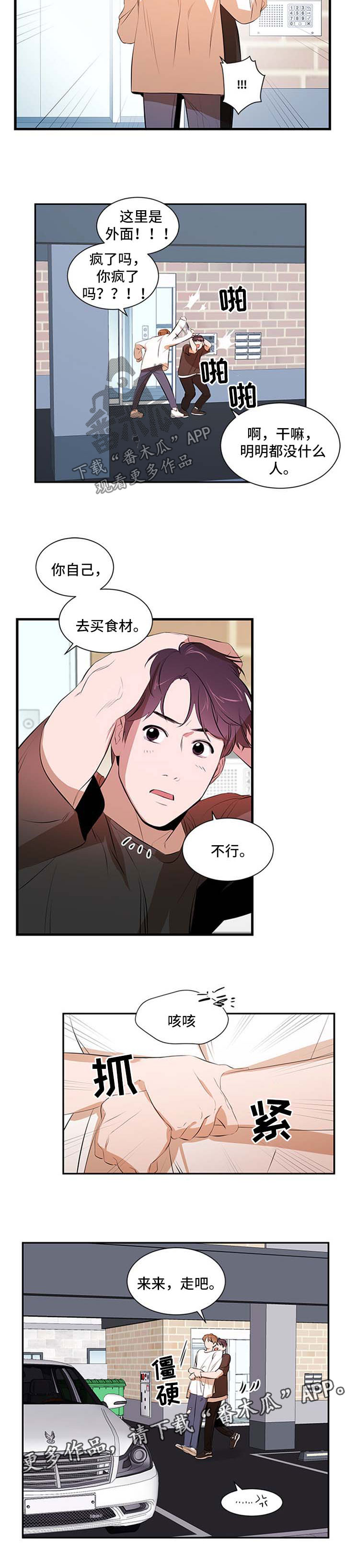 个人空间 第49话 第2页