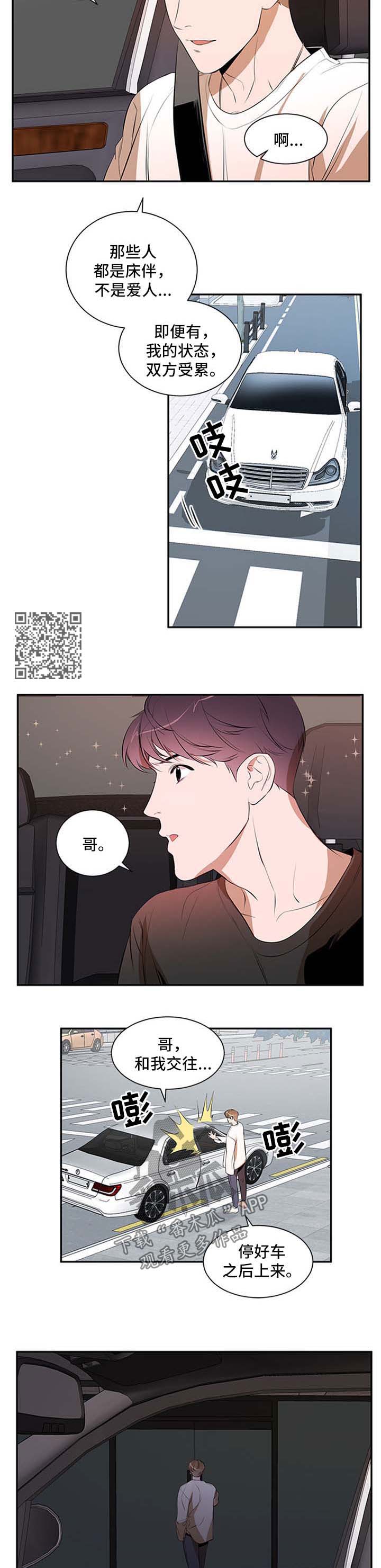 个人空间 第49话 第4页