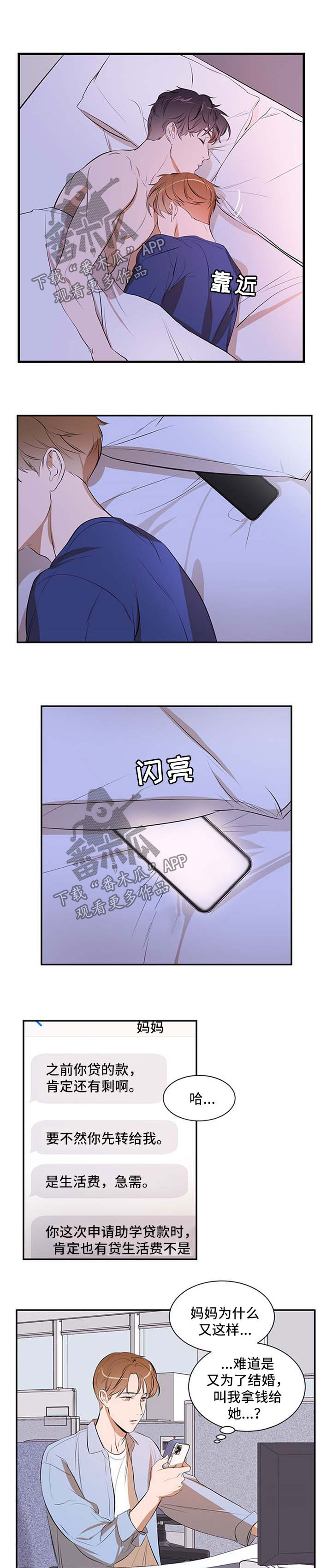 个人空间 第48话 第2页