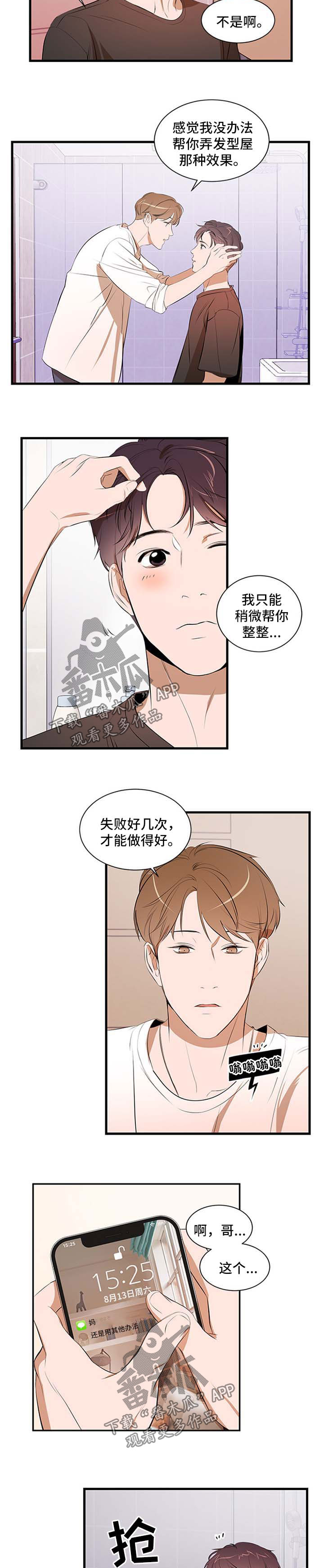 个人空间 第48话 第7页