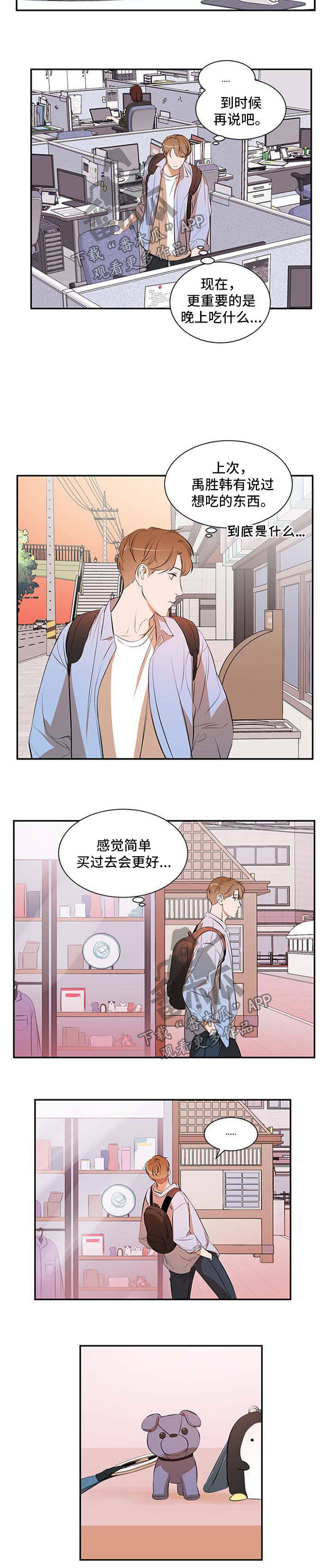个人空间 第48话 第3页
