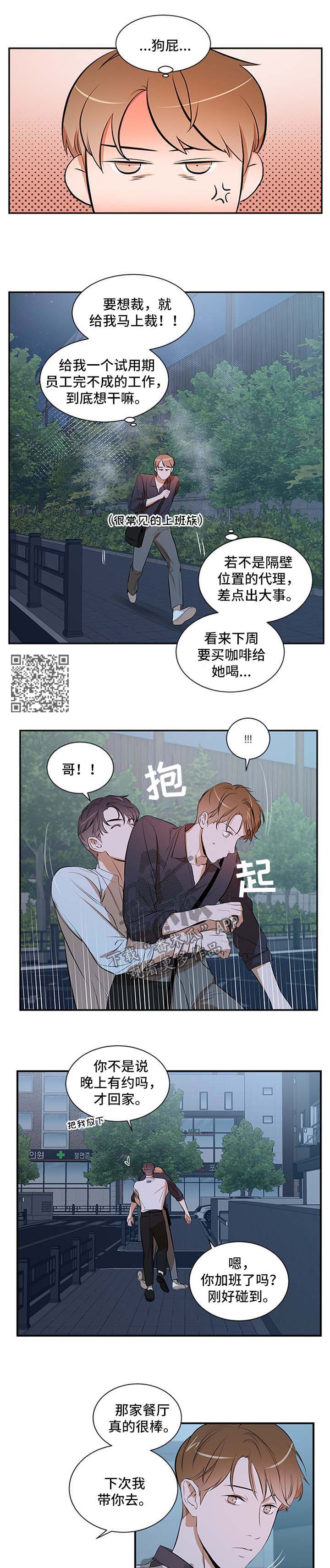 个人空间 第46话 第4页