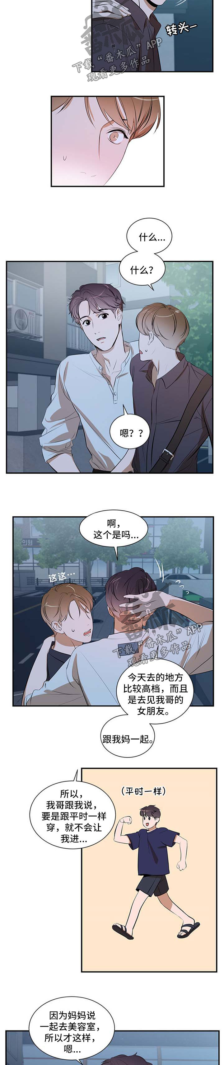 个人空间 第46话 第5页