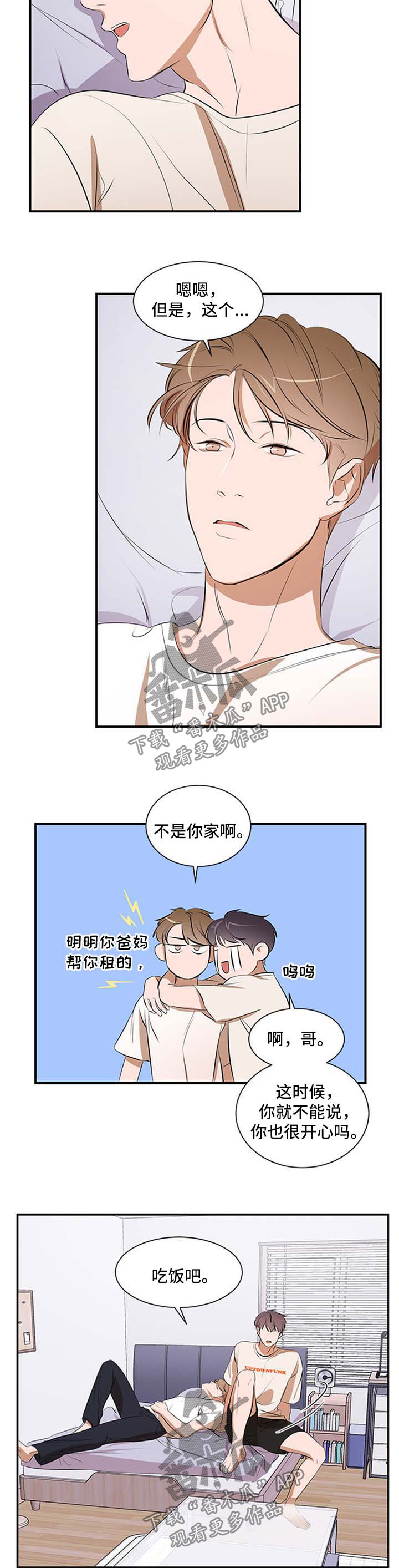 个人空间 第45话 第4页