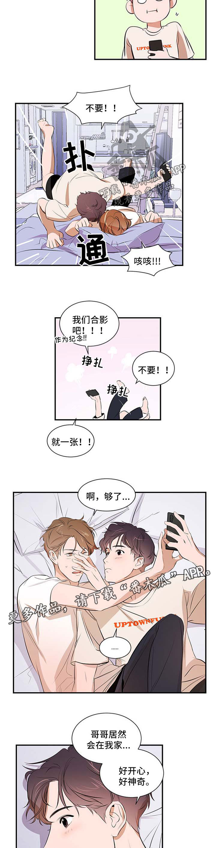 个人空间 第45话 第3页