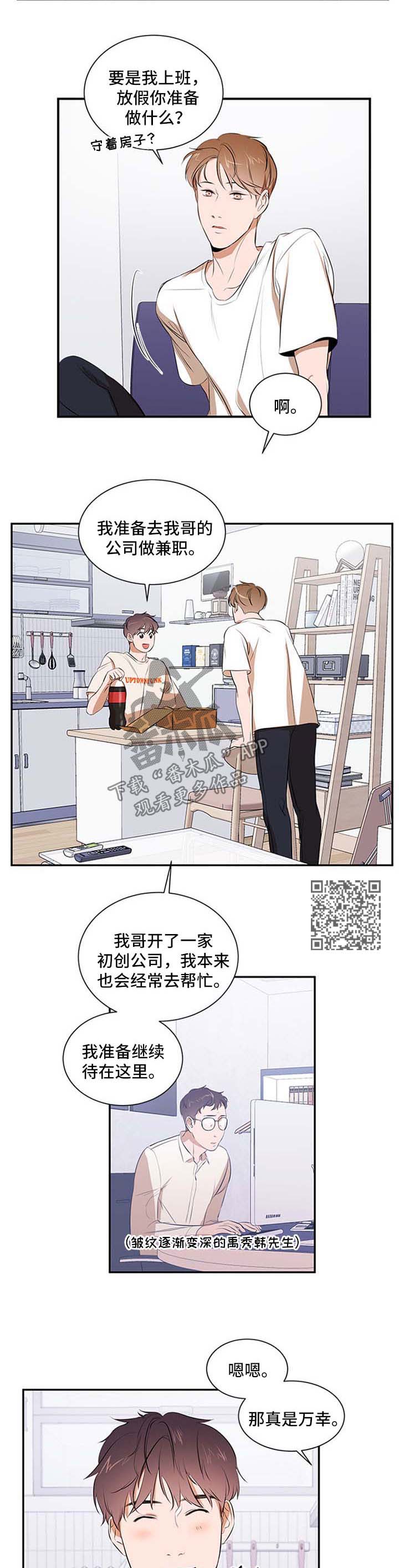 个人空间 第45话 第5页