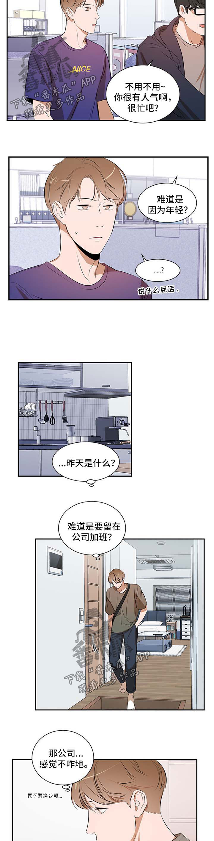 个人空间 第45话 第9页