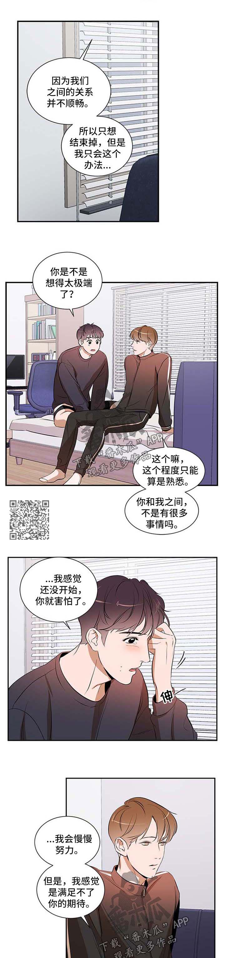 个人空间 第43话 第4页
