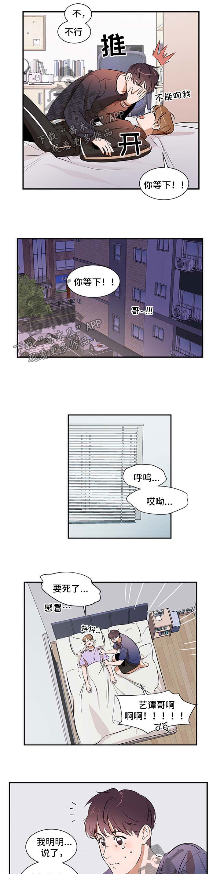 个人空间 第43话 第6页