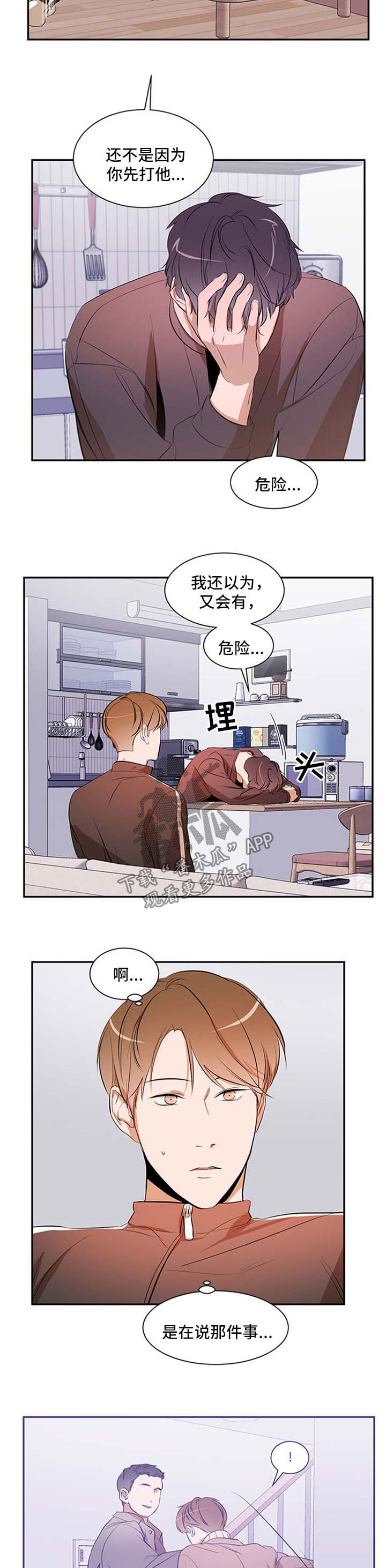 个人空间 第42话 第6页