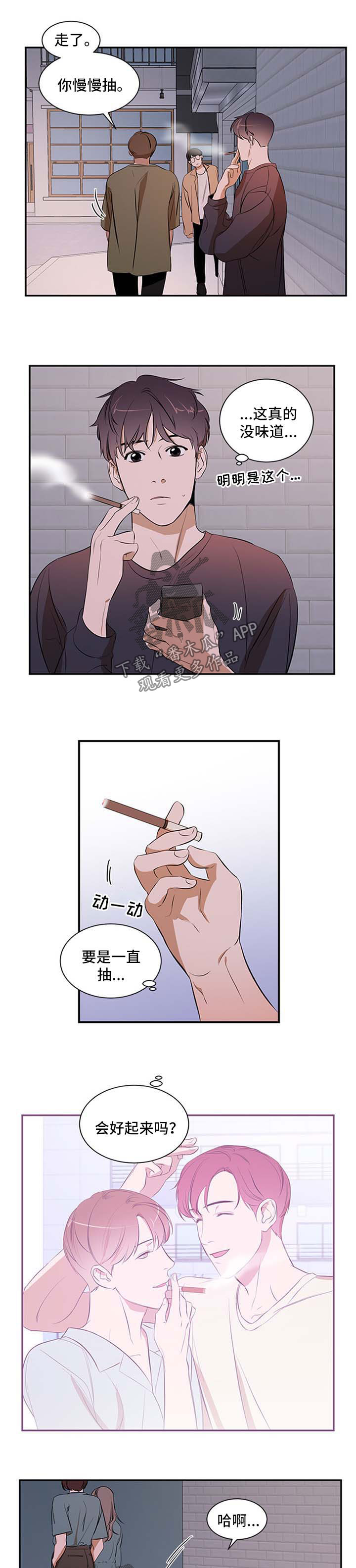 个人空间 第41话 第3页
