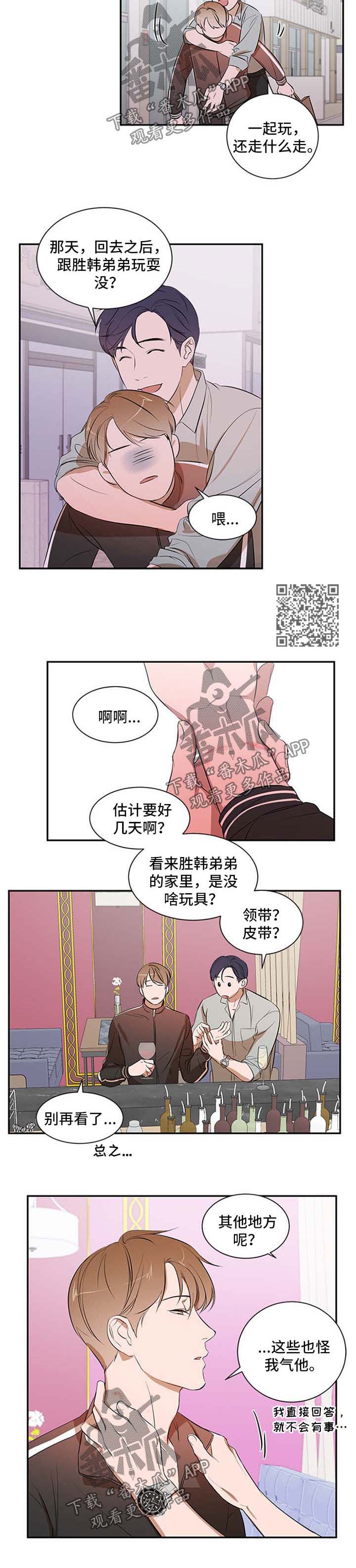 个人空间 第40话 第4页