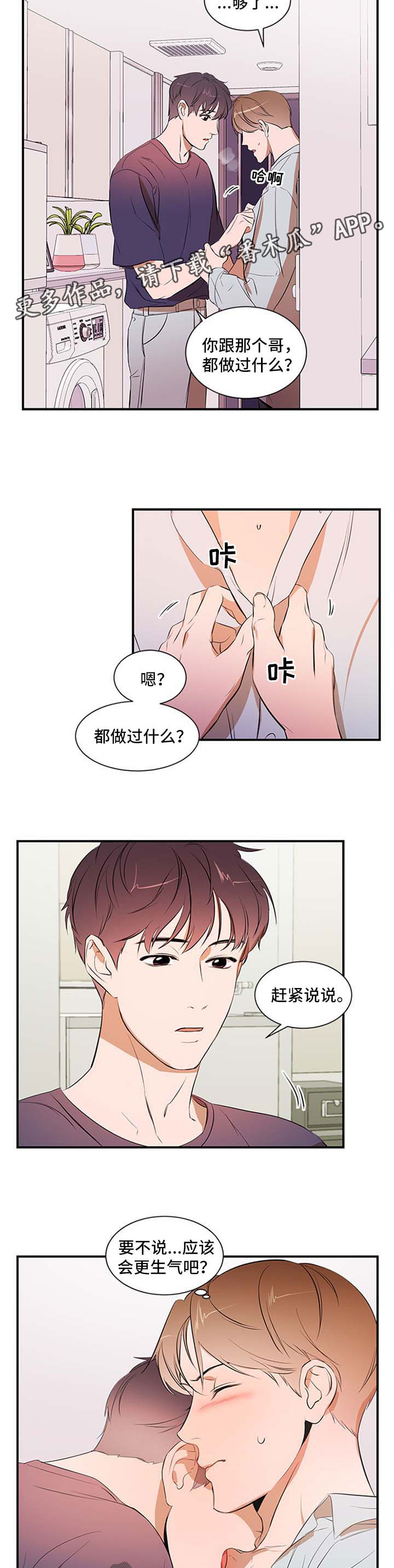 个人空间 第38话 第2页