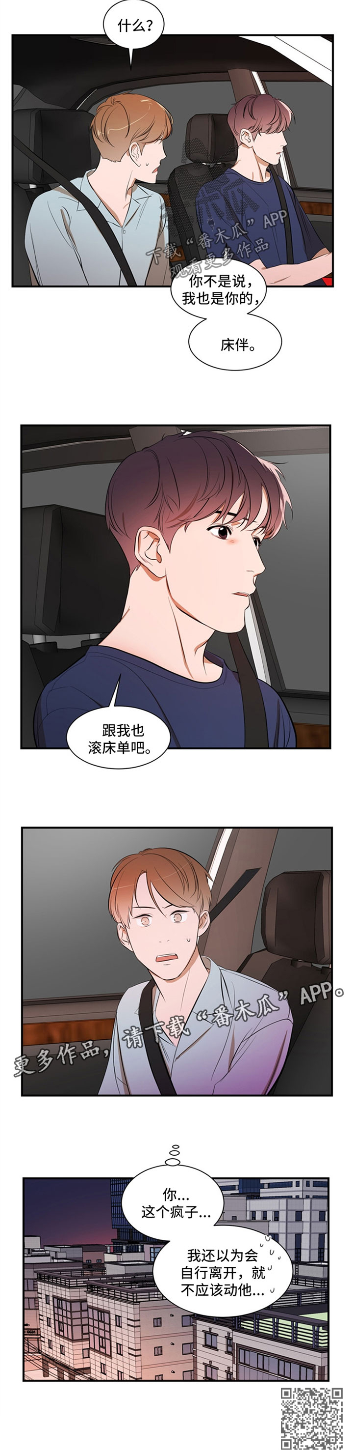 个人空间 第37话 第10页
