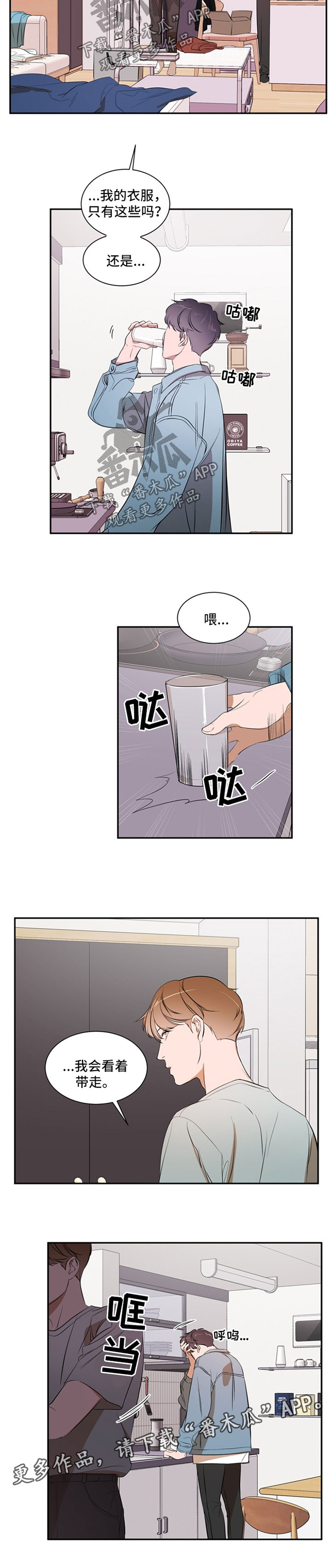 个人空间 第36话 第3页
