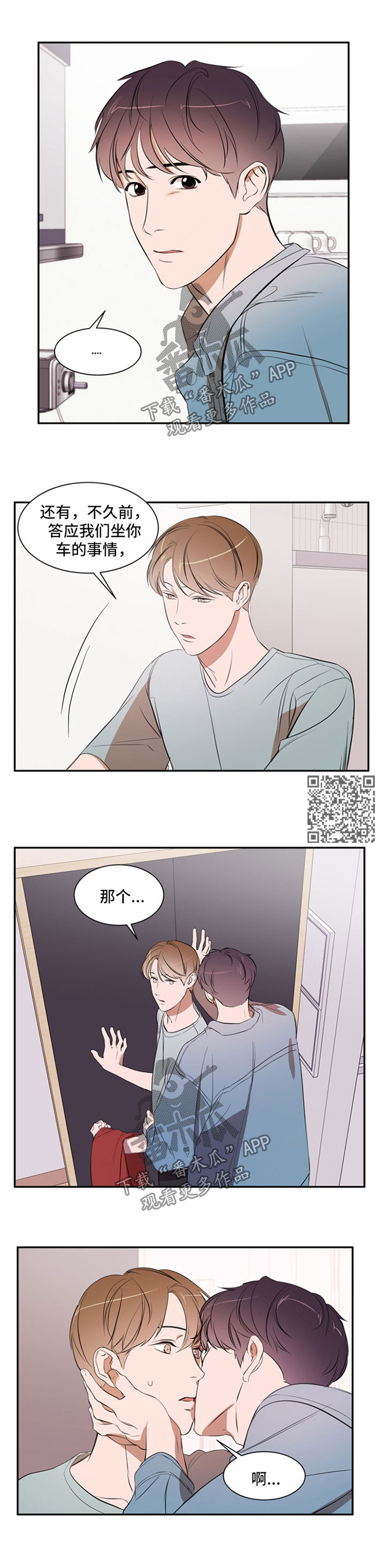 个人空间 第36话 第4页