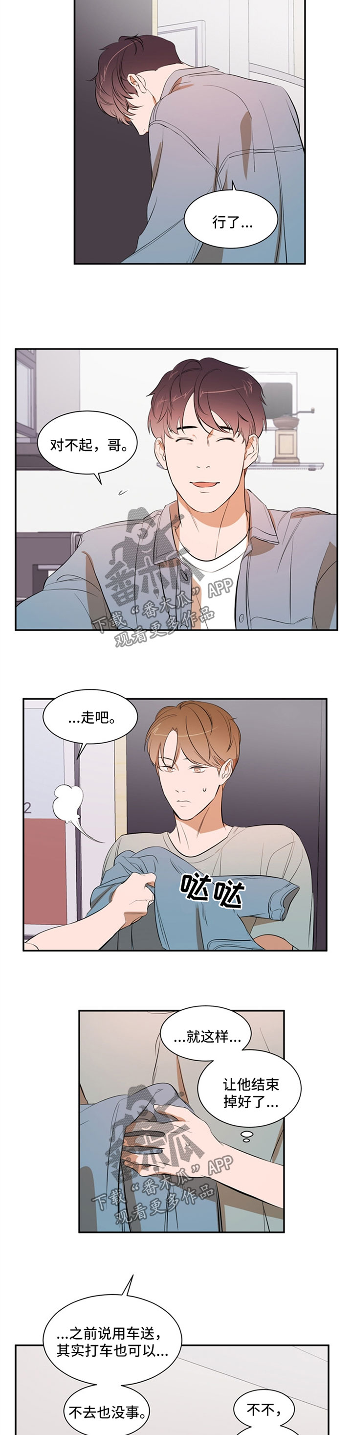 个人空间 第36话 第6页