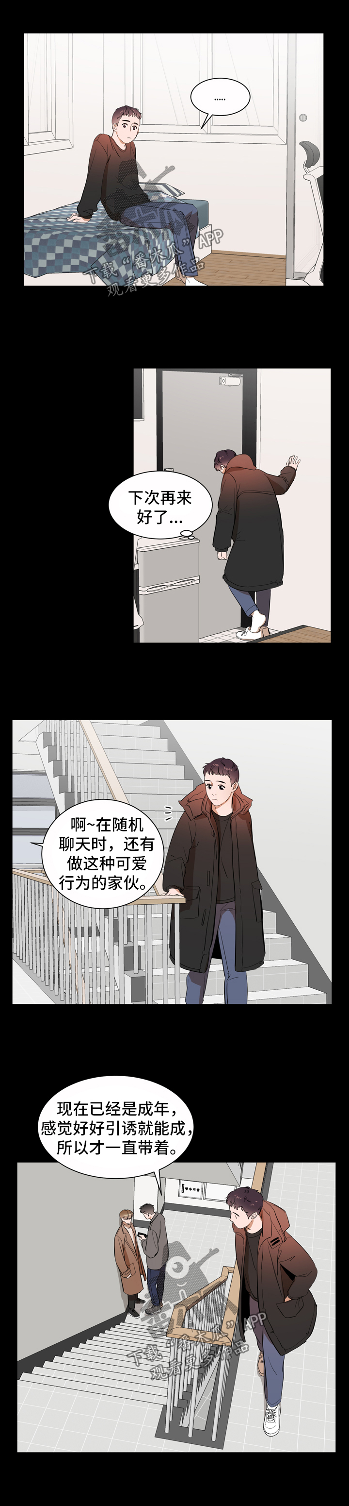 个人空间 第35话 第3页