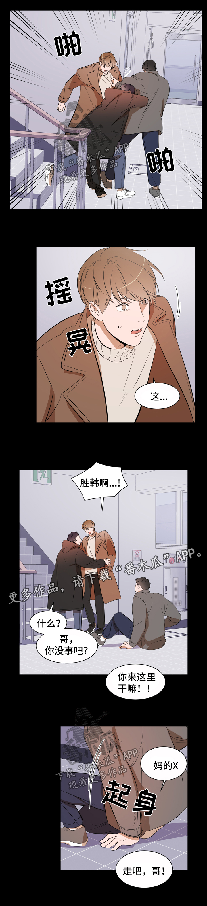 个人空间 第35话 第6页