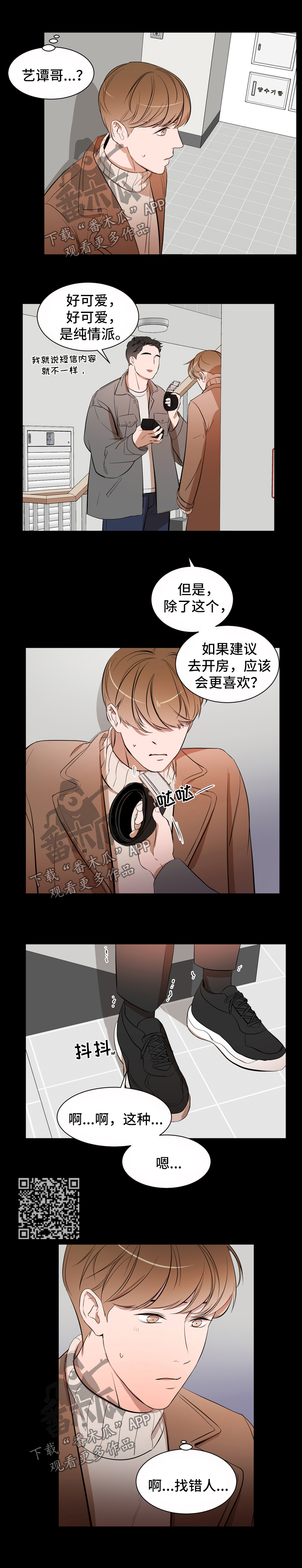 个人空间 第35话 第4页