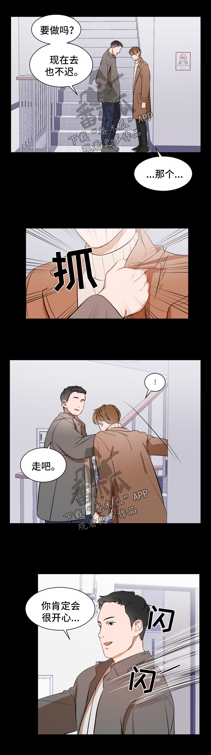 个人空间 第35话 第5页