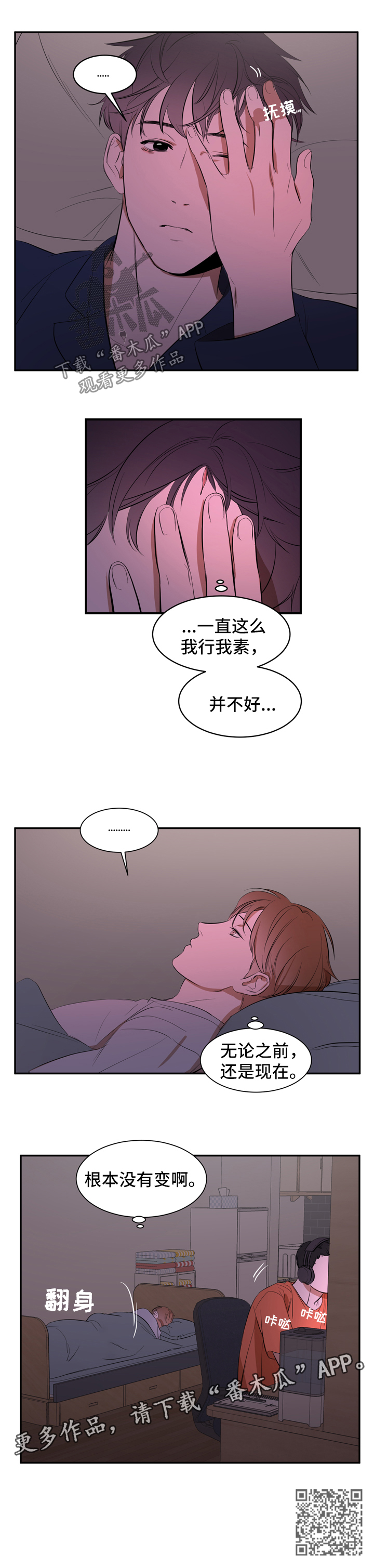 个人空间 第35话 第8页