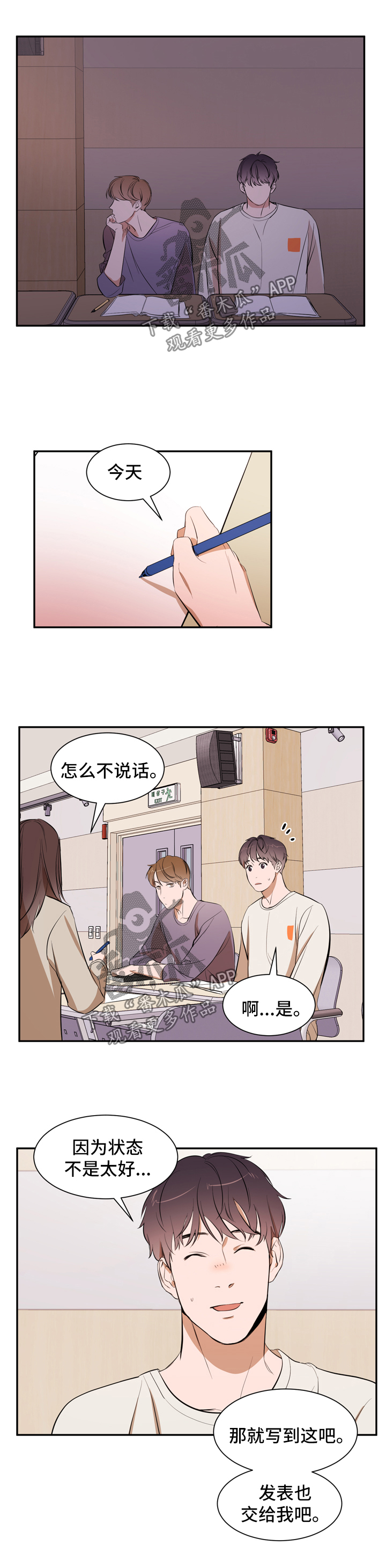 个人空间 第34话 第4页