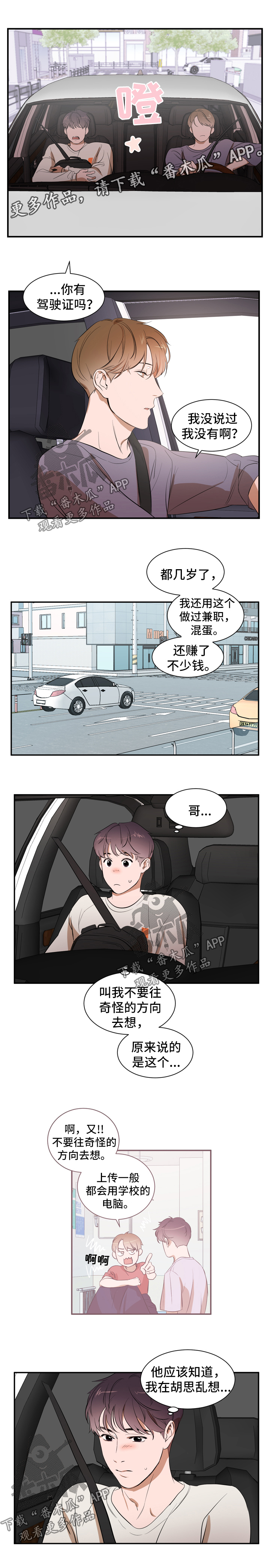 个人空间 第34话 第7页