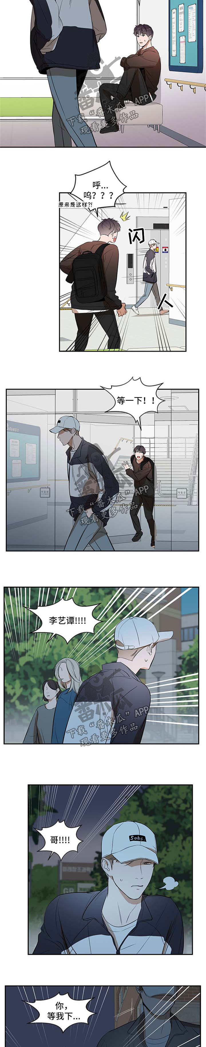 个人空间 第33话 第3页