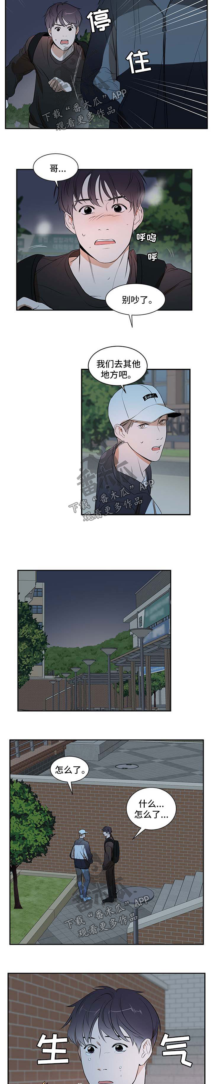 个人空间 第33话 第4页