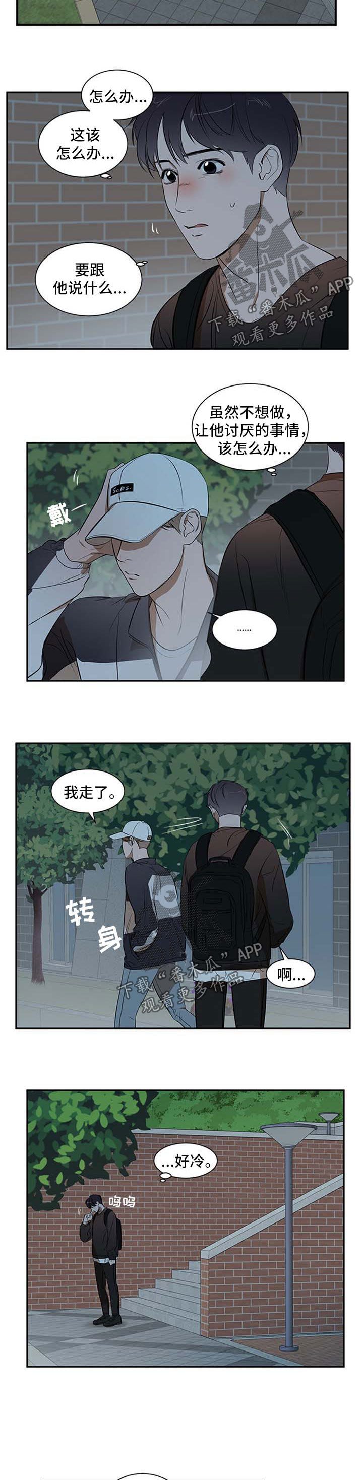 个人空间 第33话 第9页