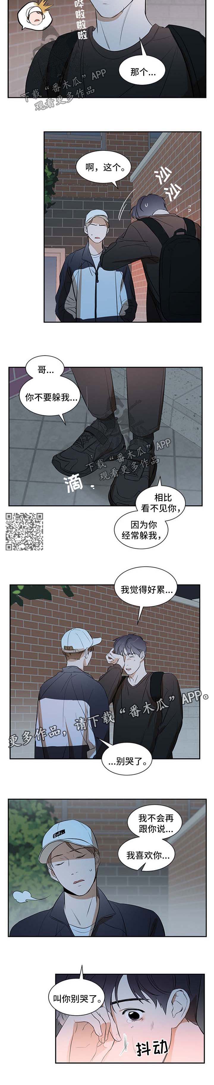 个人空间 第33话 第5页