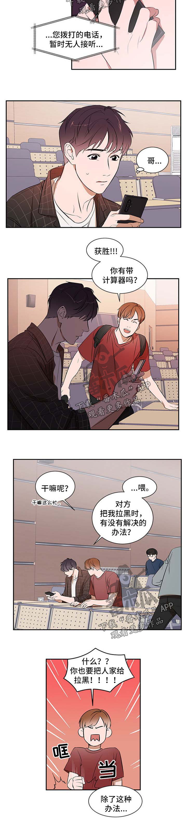 个人空间 第32话 第3页