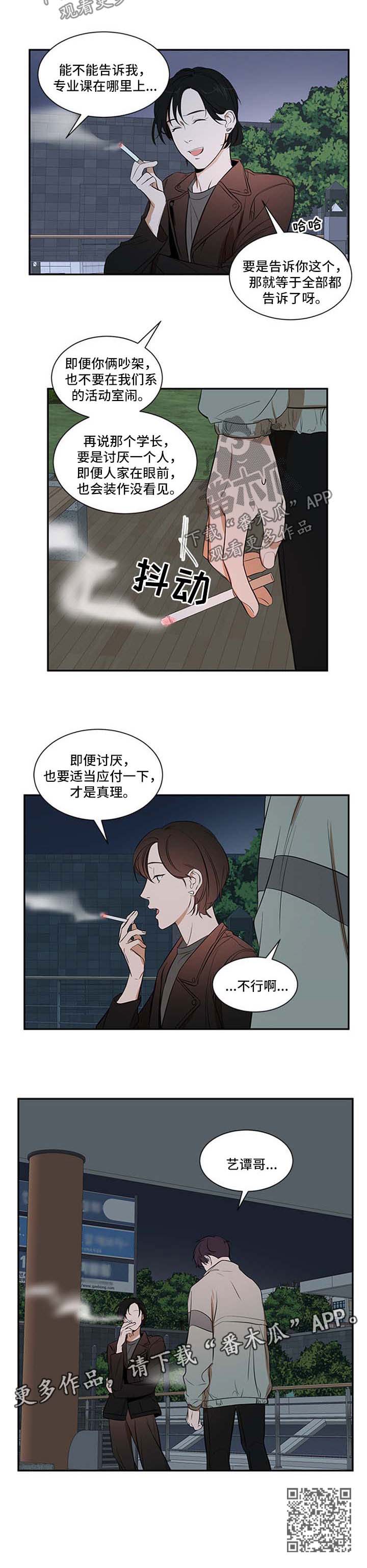 个人空间 第32话 第8页